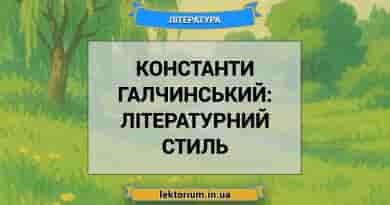 Константи Галчинський_ літературний стиль