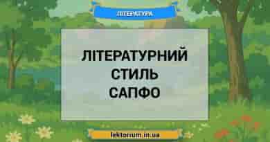 Літературний стиль Сапфо