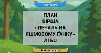 План вірша «Печаль на яшмовому ґанку» Лі Бо