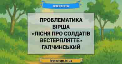 Проблематика вірша «Пісня про солдатів Вестерплятте» Галчинський