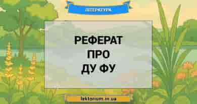 Реферат про Ду Фу