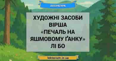 Художні засоби вірша «Печаль на яшмовому ґанку» Лі Бо