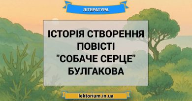 Історія створення повісті _Собаче серце_ Булгакова