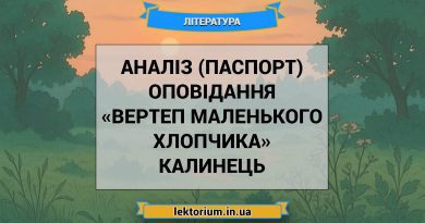 Аналіз (паспорт) оповідання «Вертеп маленького хлопчика» Калинець