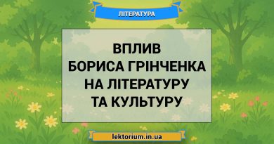 Вплив Бориса Грінченка на літературу та культуру