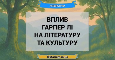Вплив Гарпер Лі на літературу та культуру