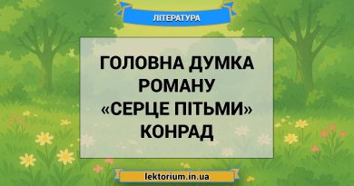 Головна думка роману «Серце пітьми» Конрад