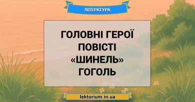 Головні герої повісті «Шинель» Гоголь