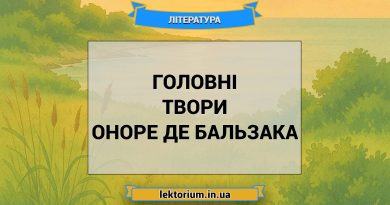Головні твори Оноре де Бальзака