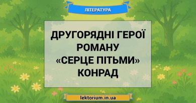 Другорядні герої роману «Серце пітьми» Конрад