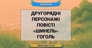 Другорядні персонажі повісті «Шинель» Гоголь