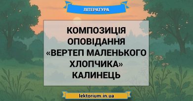 Композиція оповідання «Вертеп маленького хлопчика» Калинець