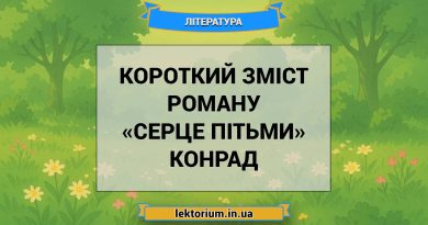 Короткий зміст роману «Серце пітьми» Конрад