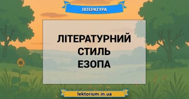 Літературний стиль Езопа