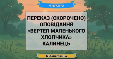 Переказ (скорочено) оповідання «Вертеп маленького хлопчика» Калинець