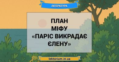 План міфу «Паріс викрадає Єлену»
