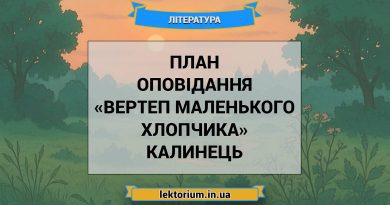 План оповідання «Вертеп маленького хлопчика» Калинець
