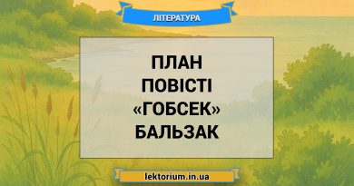 План повісті «Гобсек» Бальзак