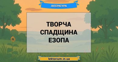 Творча спадщина Езопа