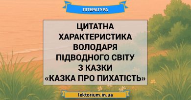 Цитатна характеристика Володаря підводного світу з казки «Казка про пихатість»