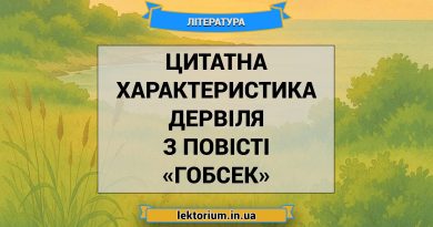 Цитатна характеристика Дервіля з повісті «Гобсек»