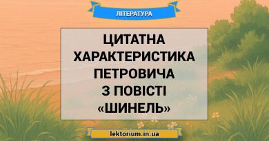 Цитатна характеристика Петровича з повісті «Шинель»