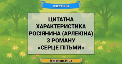 Цитатна характеристика росіянина (Арлекіна) з роману «Серце пітьми»