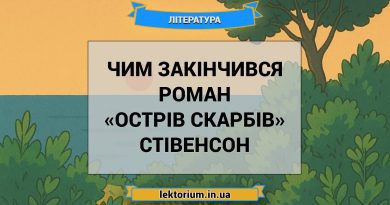 Чим закінчився роман «Острів скарбів» Стівенсон