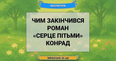 Чим закінчився роман «Серце пітьми» Конрад