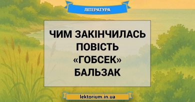 Чим закінчилась повість «Гобсек» Бальзак