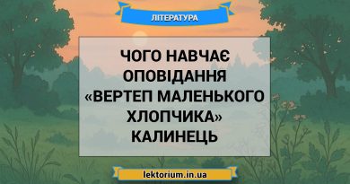 Чого навчає оповідання «Вертеп маленького хлопчика» Калинець