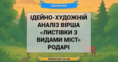 Ідейно-художній аналіз вірша «Листівки з видами міст» Родарі