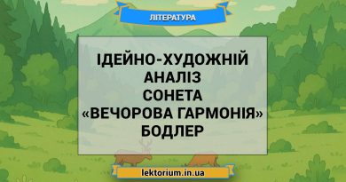 Ідейно-художній аналіз сонета «Вечорова гармонія» Бодлер
