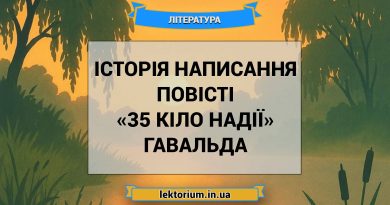 Історія написання повісті «35 кіло надії» Гавальда