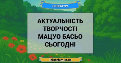 Актуальність творчості Мацуо Басьо сьогодні
