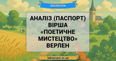 Аналіз (паспорт) вірша «Поетичне мистецтво» Верлен