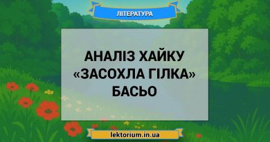 Аналіз хайку «Засохла гілка» Басьо
