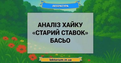 Аналіз хайку «Старий ставок» Басьо