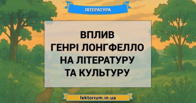 Вплив Генрі Лонгфелло на літературу та культуру