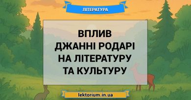Вплив Джанні Родарі на літературу та культуру