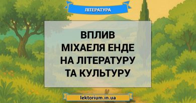 Вплив Міхаеля Енде на літературу та культуру