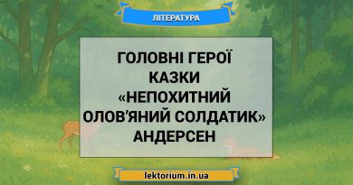 Головні герої казки «Непохитний олов’яний солдатик» Андерсен