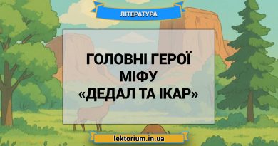 Головні герої міфу «Дедал та Ікар»