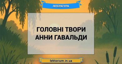 Головні твори Анни Гавальди