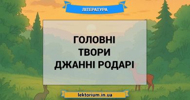 Головні твори Джанні Родарі
