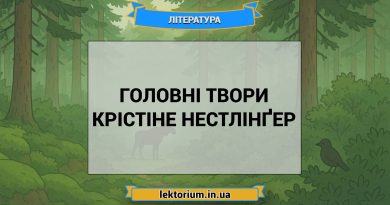 Головні твори Крістіне Нестлінґер