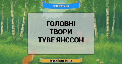 Головні твори Туве Янссон