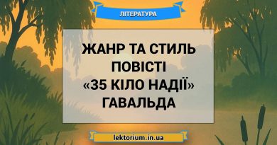 Жанр та стиль повісті «35 кіло надії» Гавальда