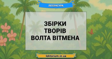 Збірки творів Волта Вітмена