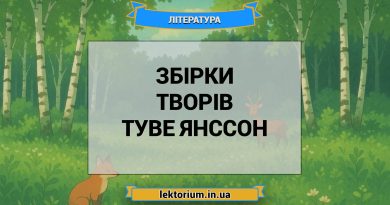 Збірки творів Туве Янссон